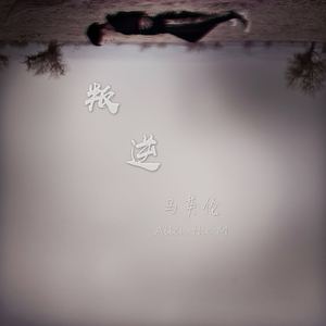 成人真实❌❌❌纯h
